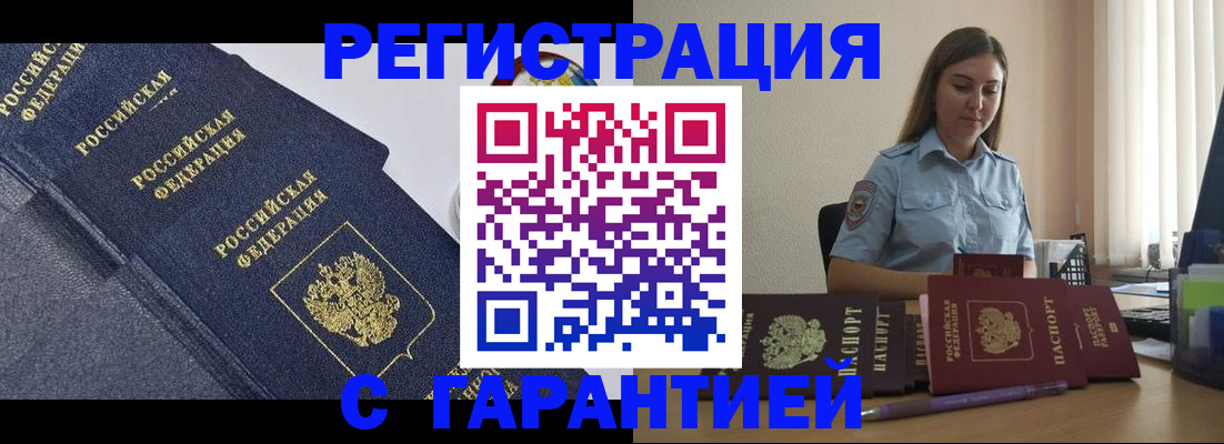 прописка иностранных граждан в Троицке