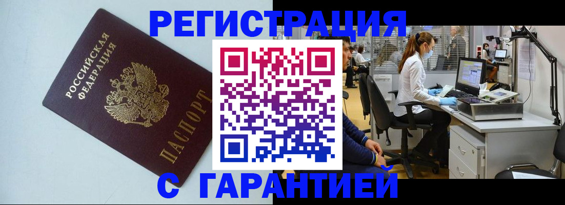 прописка для военкомата в Троицке