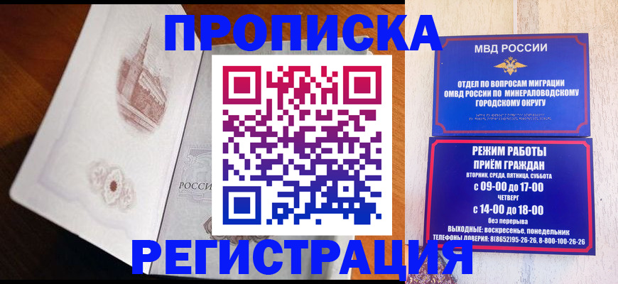 прописка законно в Троицке