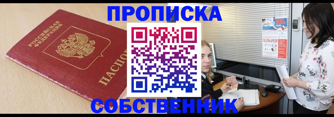 прописка паспорт в Троицке