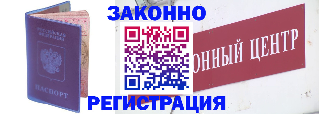 прописка иностранных граждан в Троицке