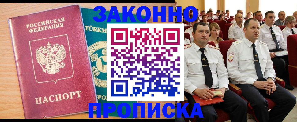 временная регистрация для всех в Троицке