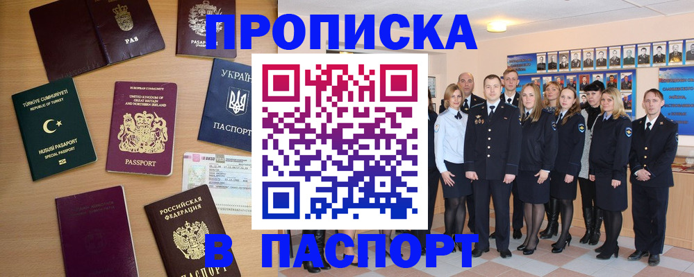 прописка ребенка в Троицке