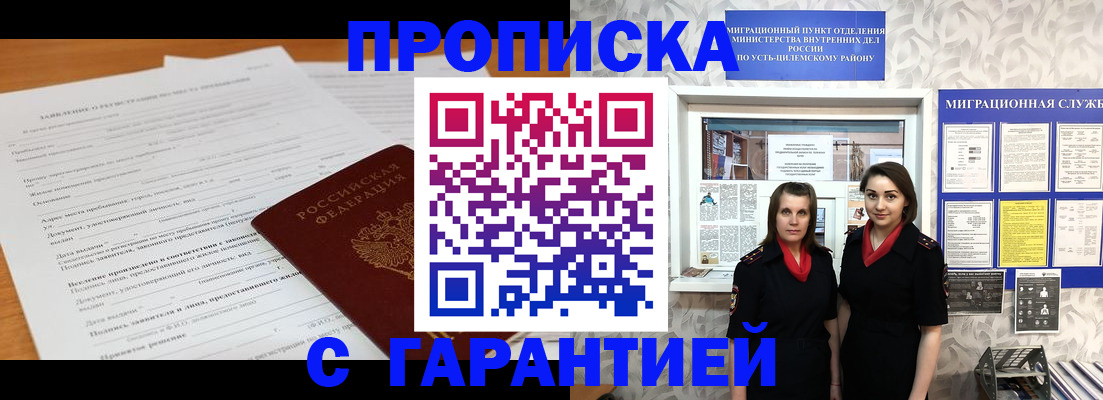 прописка в Троицке